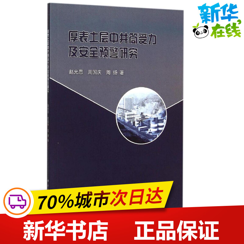 新华书店正版 冶金、地质