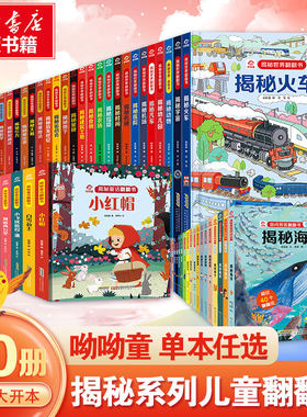 揭秘系列儿童翻翻书全套