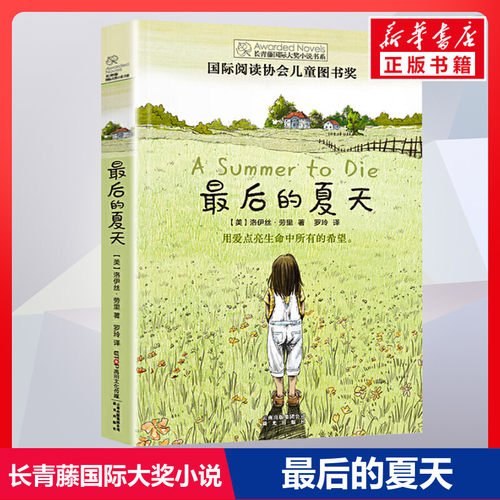 最后夏天长青藤国际大奖小说书系