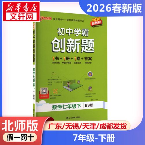 新华书店正版 初中数学单元测试