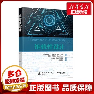 Louis 工业技术其它生活 译 著 美 路易斯·J.古洛 李军亮 杰克·狄克逊 J.Gullo 刘杨 维修性设计 Jack 马海洋 Dixon