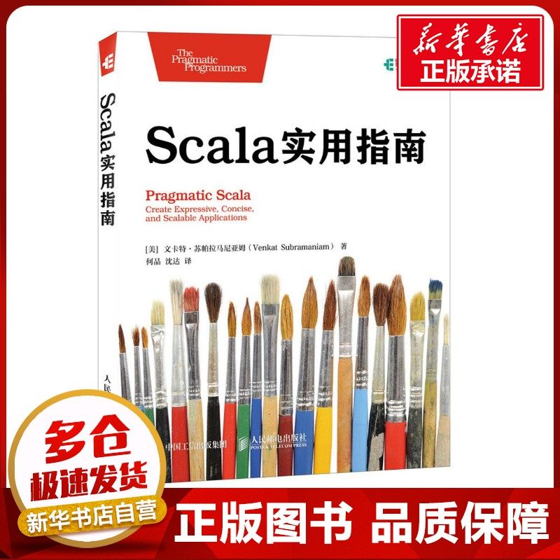 Scala实用指南 (美)文卡特&middot;苏帕拉马尼亚姆(Venkat Subramaniam) 著；何品,沈达 译 程序设计（新）专业科技 新华书店正版图书籍