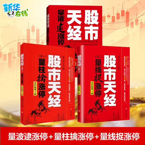 新华书店正版 股票投资、期货