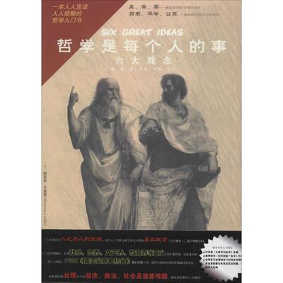 哲学是每个人的事 Mortimer J.Adler 著 郗庆华 等 译 外国哲学社科 新华书店正版图书籍 北方文艺出版社