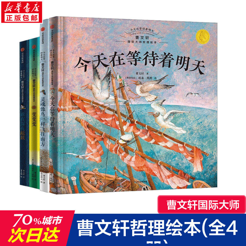 今天在等待着明天儿童绘本4册
