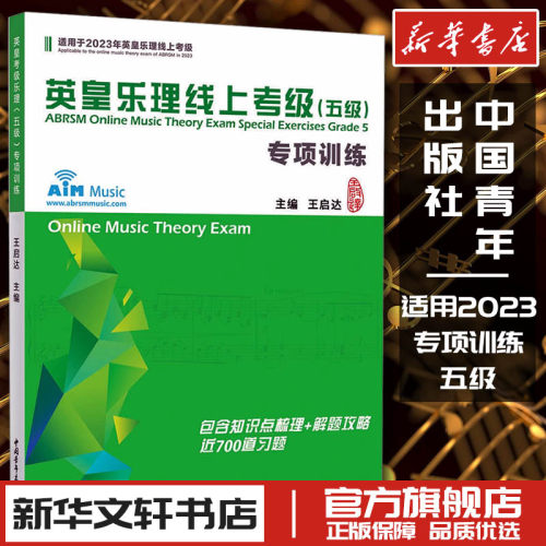 新华书店正版 音乐考级