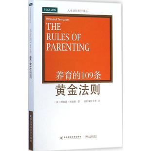 理查德·坦普勒 图书籍 新华书店正版 李季 109条黄金法则 英 译 Templar Richard 育儿其他文教 养育 著;苗欣 著 戴欣