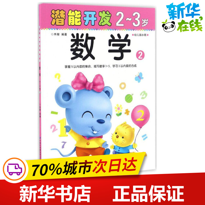 新华书店正版 智力开发