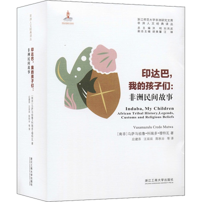 印达巴,我的孩子们:非洲民间故事(1-4)