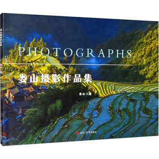 娄山摄影作品集 娄山 摄影艺术（新）艺术 新华书店正版图书籍 西南交通大学出版社