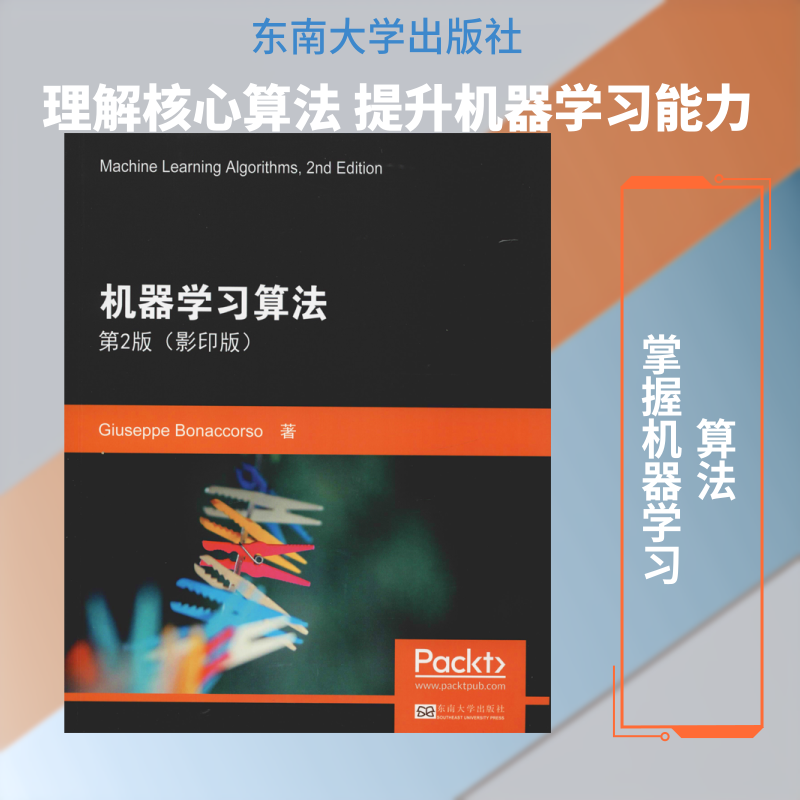 机器学习算法 第2版(影印版) (意)朱塞佩·博纳科尔索(Giuseppe Bonaccorso) 著 计算机控制仿真与人工智能专业科技