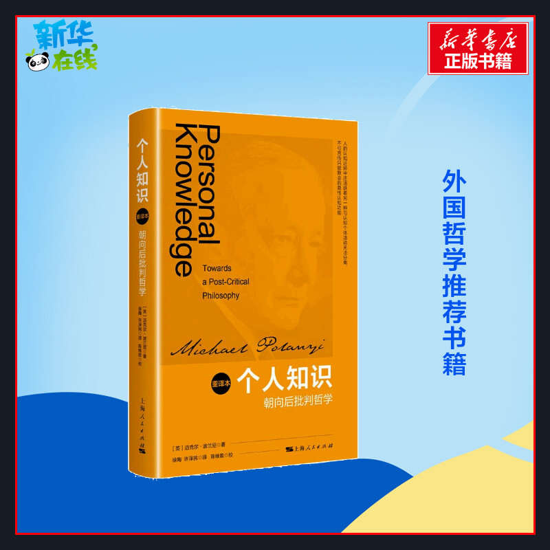 新华书店正版 外国哲学