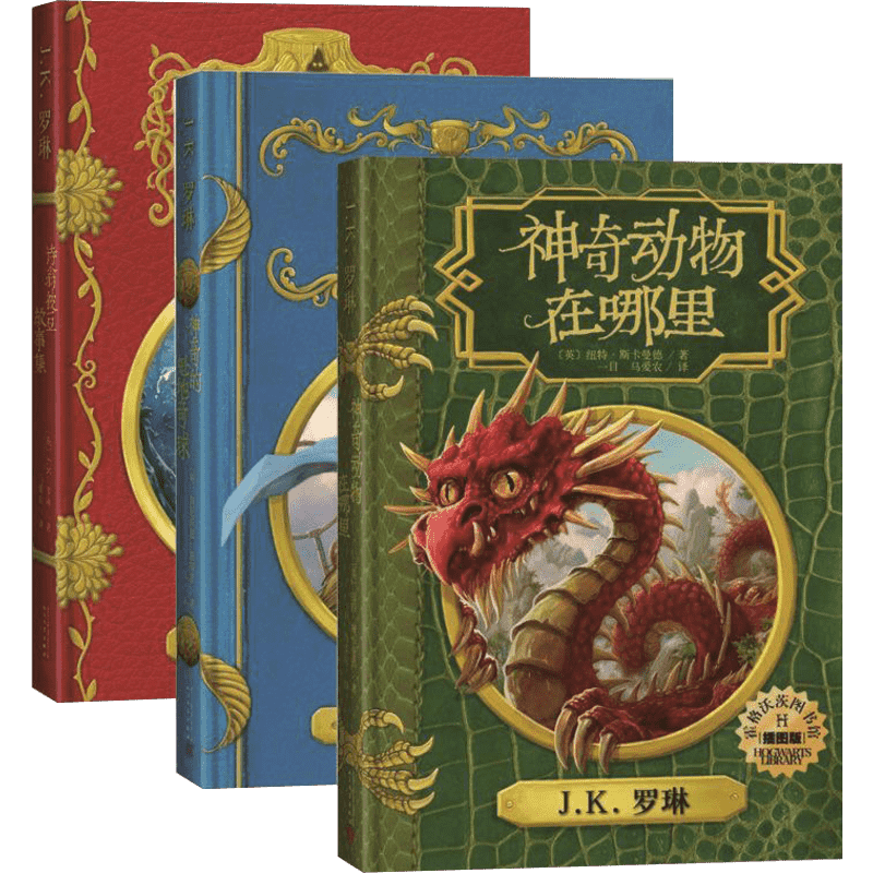 霍格沃茨图书馆系列神奇动物在哪里+神奇的魁地奇球+诗翁彼豆故事集伊卡狛格哈利波特番外书格林德沃之罪原创电影剧本邓布利多之谜