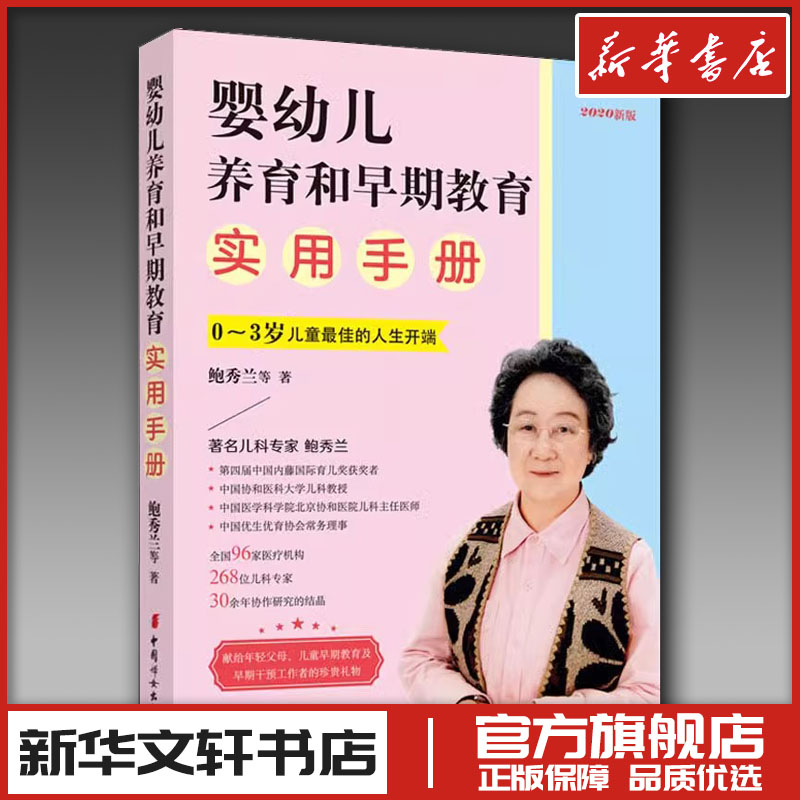新华书店正版 妇幼保健