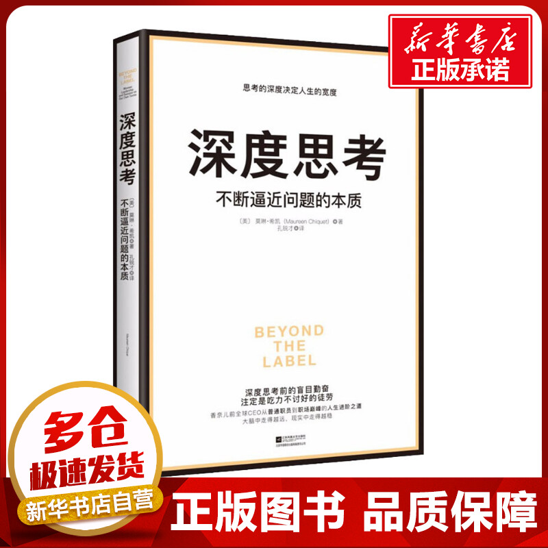 深度思考 不断逼近问题的本质 深度工作基础深度思考深度思考方法深度思维深度管理深度学习逼近问题本质打破僵局深度工作实践版 书籍/杂志/报纸 时间管理 原图主图