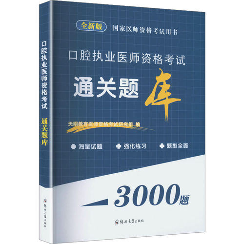 新华书店正版 西医考试