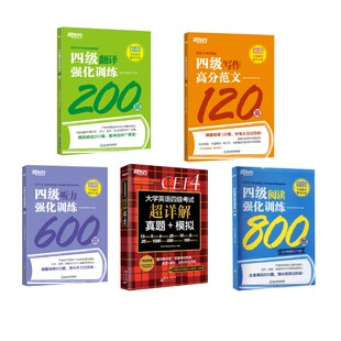 25春四级真题+专项 新东方考试研究中心 著等 英语四六级文教 新华书店正版图书籍 群言出版社等