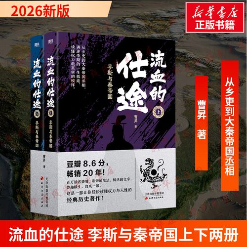 新华书店正版 历史、军事小说