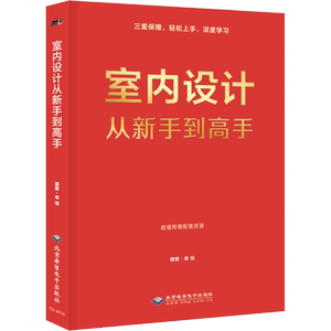 室内设计从新手到高手 理想·宅 编 家居装修书籍专业科技 新华书店正版图书籍 北京希望电子出版社