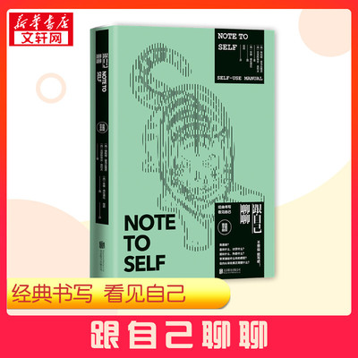 【新华正版】跟自己聊聊 心理学书籍焦虑情绪反内耗心理学能量恢复心理疏导 新华书店 正版书籍 畅销书排行榜