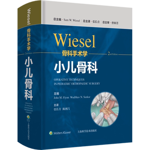 Wiesel骨科手术学 小儿骨科 (美)山姆·威塞尔 编 张长青 译 外科学生活 新华书店正版图书籍 上海科学技术出版社