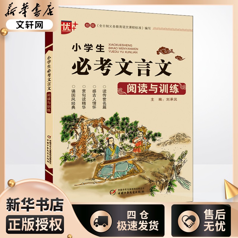 新华书店正版 小学基础知识