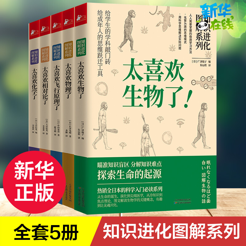 知识进化图解系列全5册套装 【日】广泽瑞子，长泽光晴，中村宽治，大宫信光 著 科普读物其它文教 新华书店正版图书籍 书籍/杂志/报纸 科普读物其它 原图主图