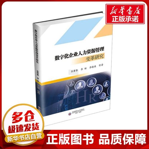 新华书店正版 人力资源