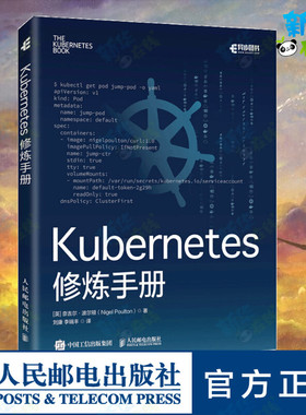 Kubernetes修炼手册 [英] 奈吉尔·波尔顿（Nigel Poulton） 著 刘康 李瑞丰 译 程序设计（新）专业科技 新华书店正版图书籍