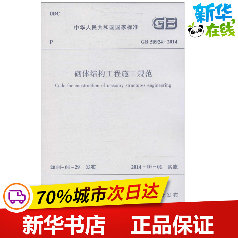 新华书店正版 建筑规范