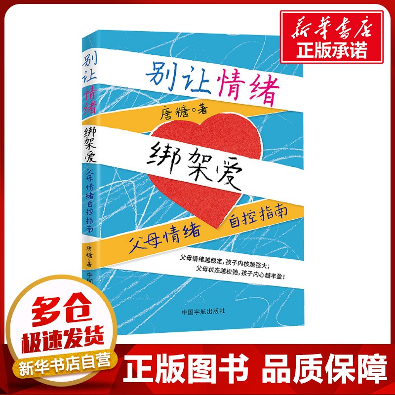 新华书店正版 素质教育