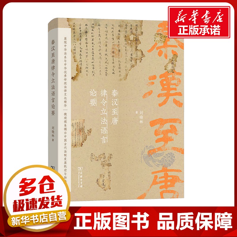 新华书店正版 法学理论