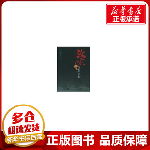 敦煌石窟全集(26):交通画卷 敦煌研究院 著作 著 文物/考古社科 新华书店正版图书籍 上海人民出版社