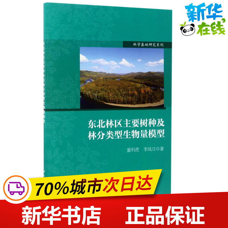 新华书店正版 生物科学