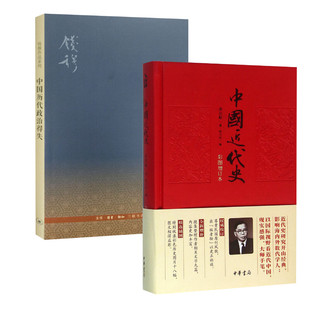 中國近代史 著等 圖書籍 中華書局等 編 新華書店正版 著;徐衛東 蔣廷黻 中國歷代政治得失彩圖增訂本 世界名著社科