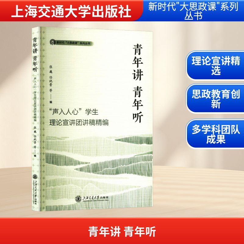 青年讲 青年听 