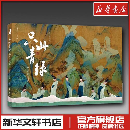 新华书店正版 美术作品