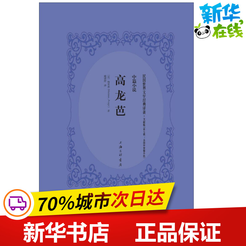 新华书店正版 外国现当代文学