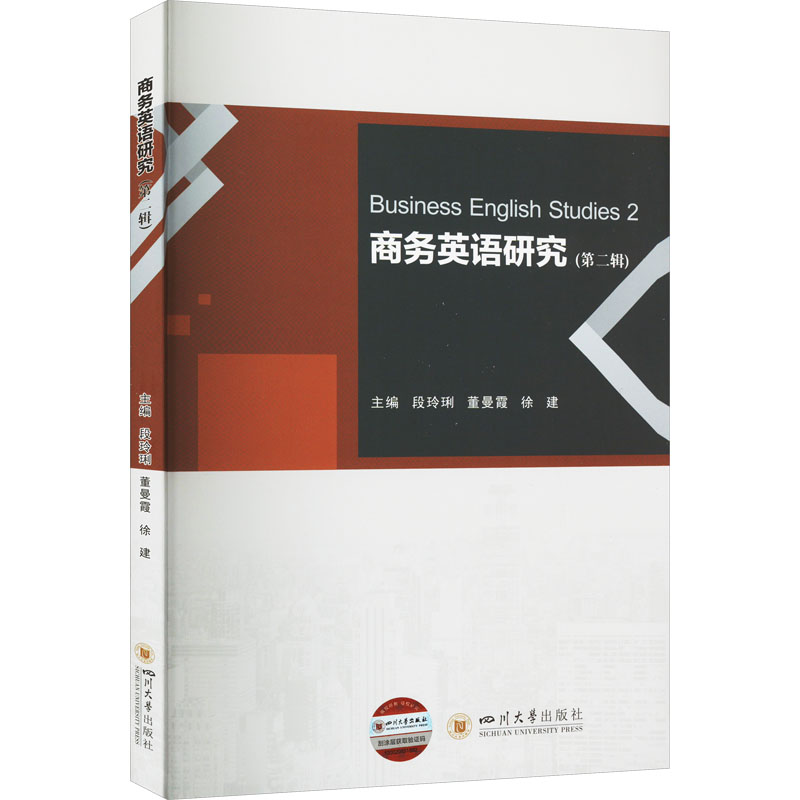 新华书店正版 外语类学术专著