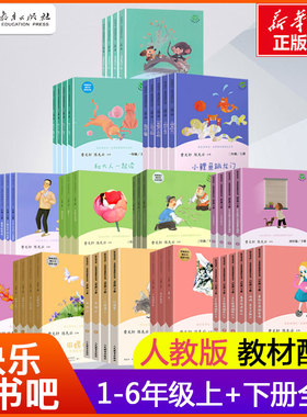 快乐读书吧一年级二年级三年级四年级五年级六年级上册下册和大人一起读小鲤鱼跳龙门稻草人中国神话传说中国民间故事小英雄雨来