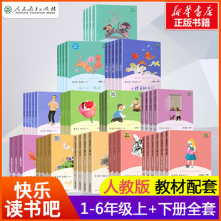 快乐读书吧一年级二年级三年级四年级五年级六年级上册下册和大人一起读小鲤鱼跳龙门稻草人中国神话传说中国民间故事小英雄雨来