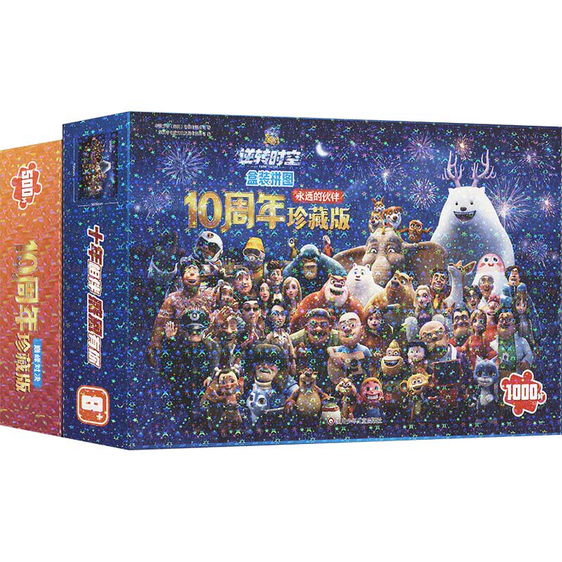 (YXZT)熊出没·逆转时空盒装拼图(2册组套) 华强方特(深圳)动漫有限公司 著 深圳市书童文化发展有限公司 编