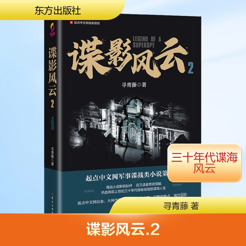 新华书店正版 历史、军事小说
