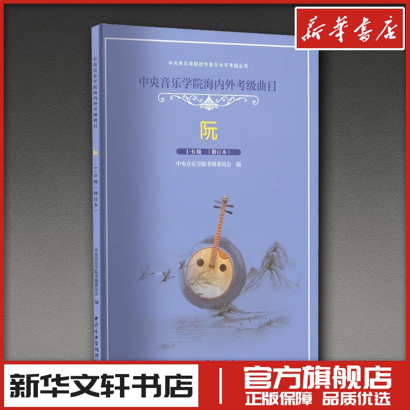 新华书店正版 音乐理论