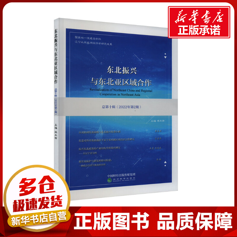 新华书店正版 经济工具书