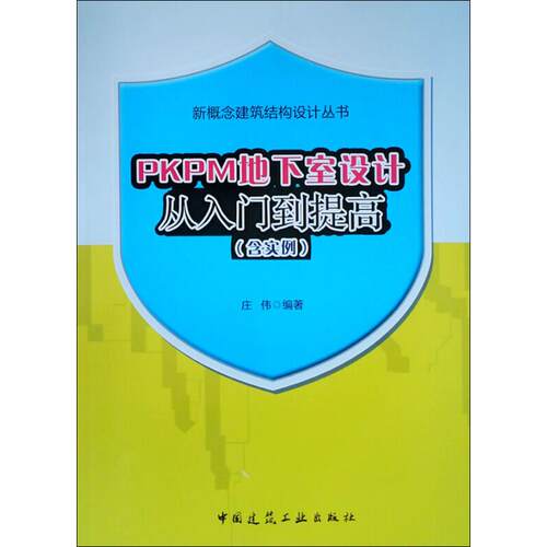 新华书店正版 建筑工程