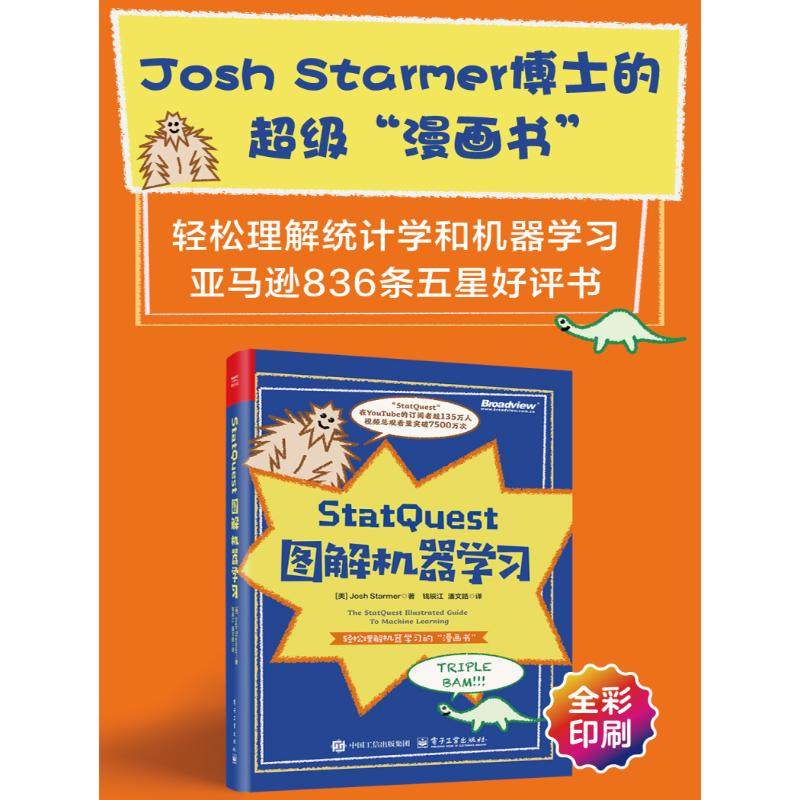 StatQuest图解机器学习 硅谷守护神漫画图解机器学习统计学神经网络人工智能AI数据科学适合小白入门学习书籍 机器学习算法正版书,书籍/杂志/报纸,计算机控制仿真与人工智能,淘宝优惠券,粉丝福利购,淘宝优惠卷
