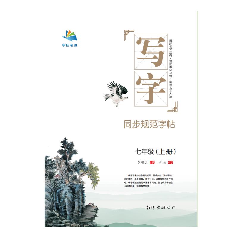 新华书店正版 学生同步字帖
