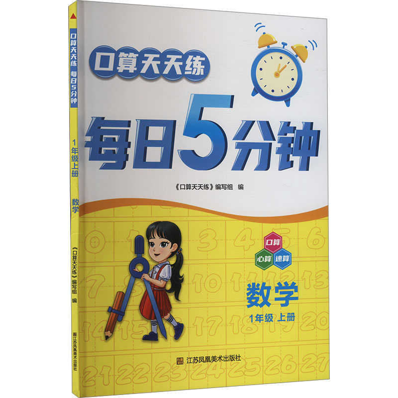 新华书店正版 小学数学单元测试