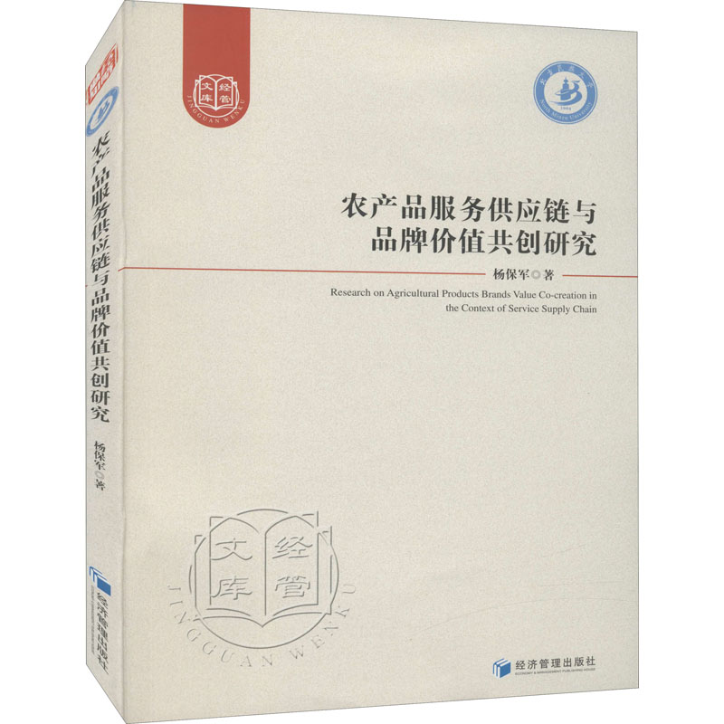 新华书店正版 商业贸易